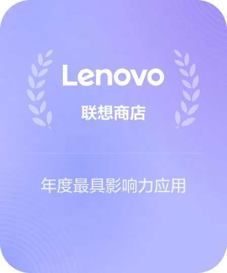 联想商店成就